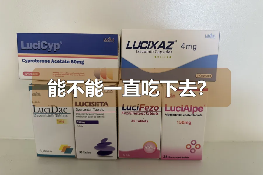 能不能一直吃下去?